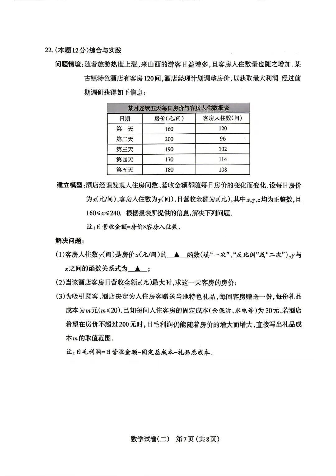 2026年初中学业水平模拟考试(二)----数学 第7张