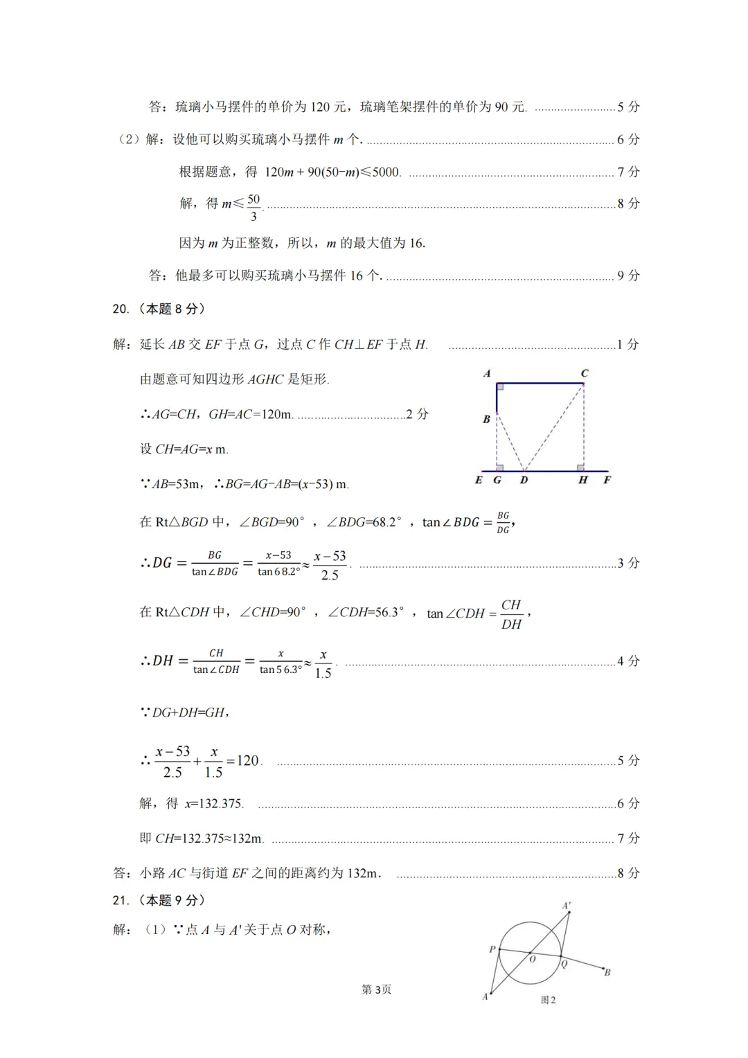 2026年初中学业水平模拟考试(二)----数学 第11张