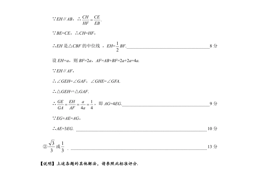 2026年初中学业水平模拟考试(二)----数学 第14张