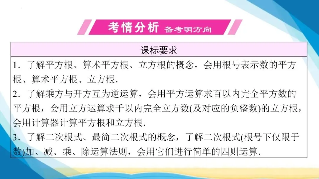 26春中考 数学一轮复习课件,可下载! 第5张