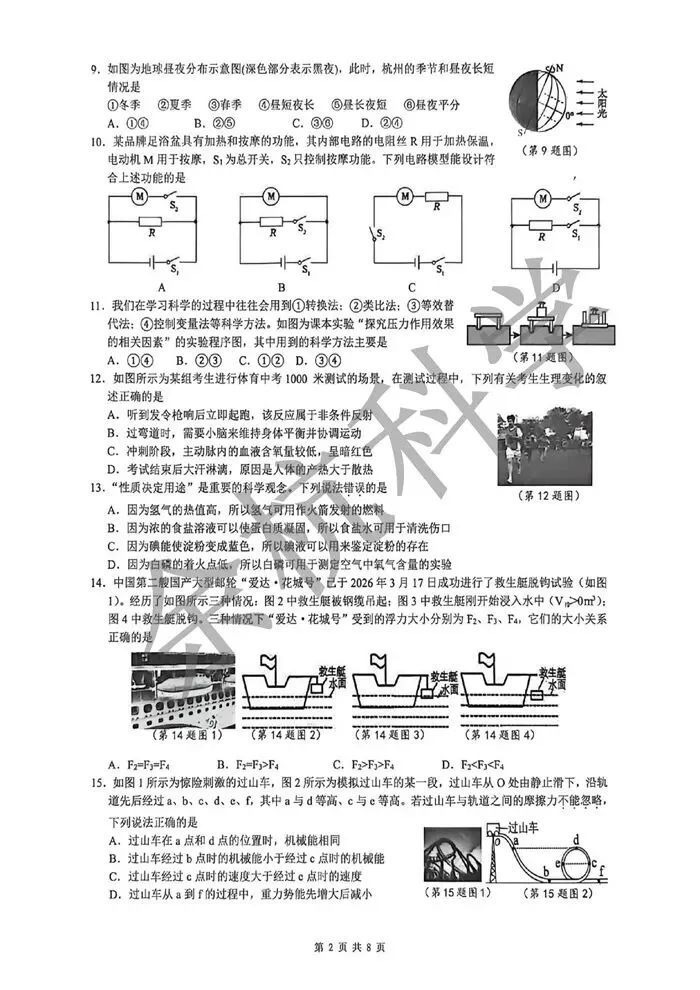 【中考模拟】浙江省“富浦桐兴”教育联盟2026年5月初中学业水平适应性科学卷 第7张