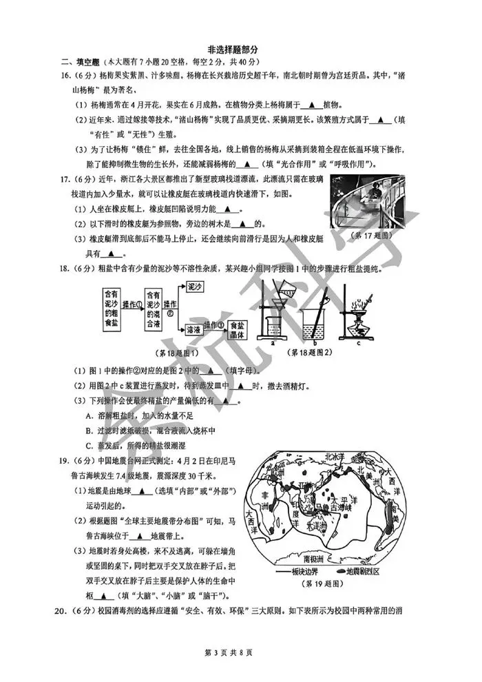 【中考模拟】浙江省“富浦桐兴”教育联盟2026年5月初中学业水平适应性科学卷 第8张