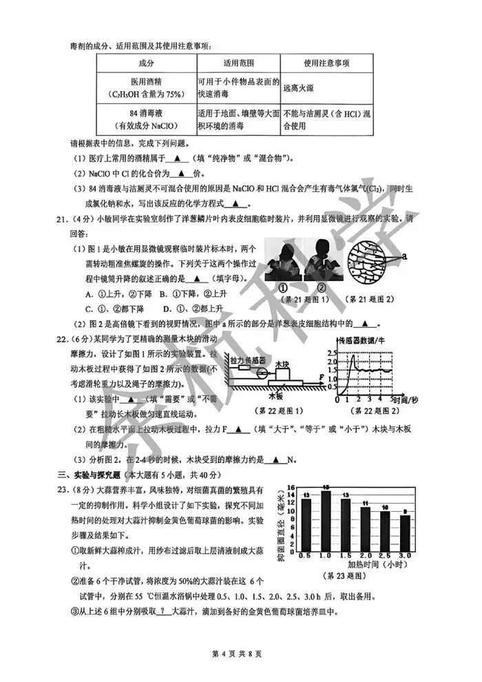 【中考模拟】浙江省“富浦桐兴”教育联盟2026年5月初中学业水平适应性科学卷 第9张