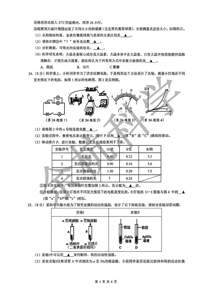 【中考模拟】浙江省“富浦桐兴”教育联盟2026年5月初中学业水平适应性科学卷 第10张