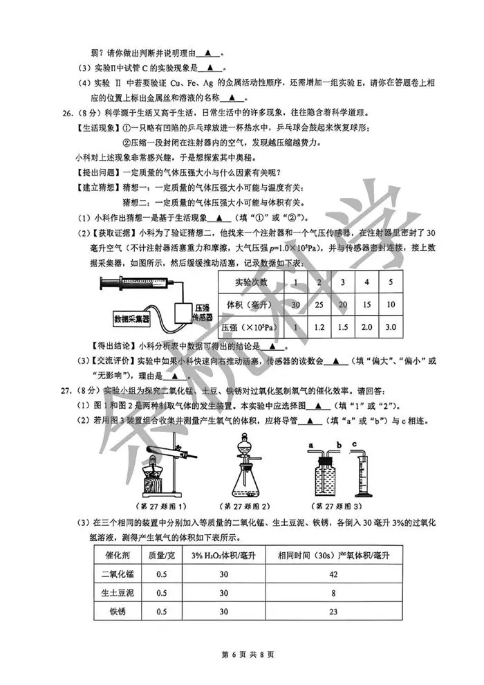 【中考模拟】浙江省“富浦桐兴”教育联盟2026年5月初中学业水平适应性科学卷 第11张