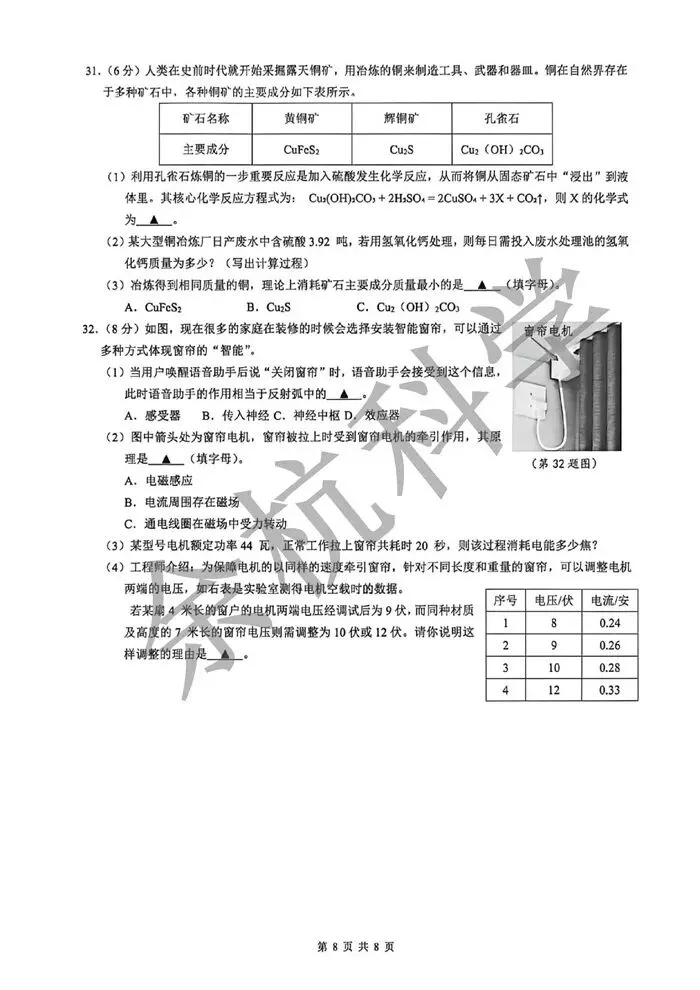 【中考模拟】浙江省“富浦桐兴”教育联盟2026年5月初中学业水平适应性科学卷 第13张