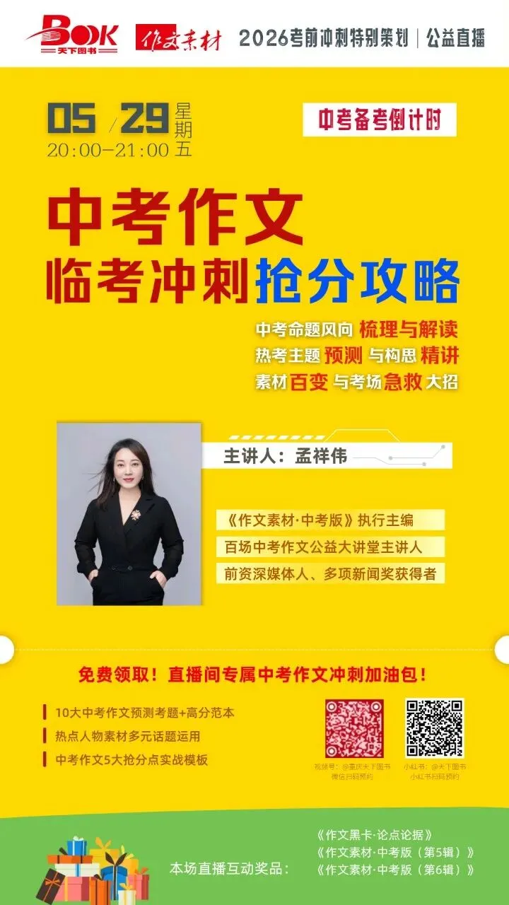 公益直播/ 中考作文临考冲刺专题讲座 第1张 公益直播/ 中考作文临考冲刺专题讲座 第1张