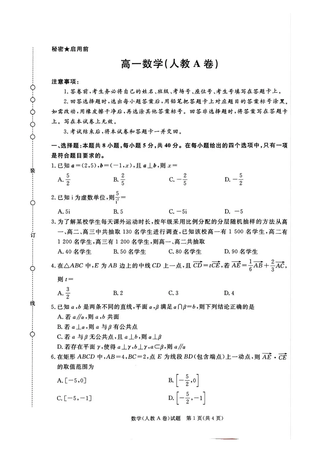 25-26青桐鸣高一5月检测数学试卷 第1张