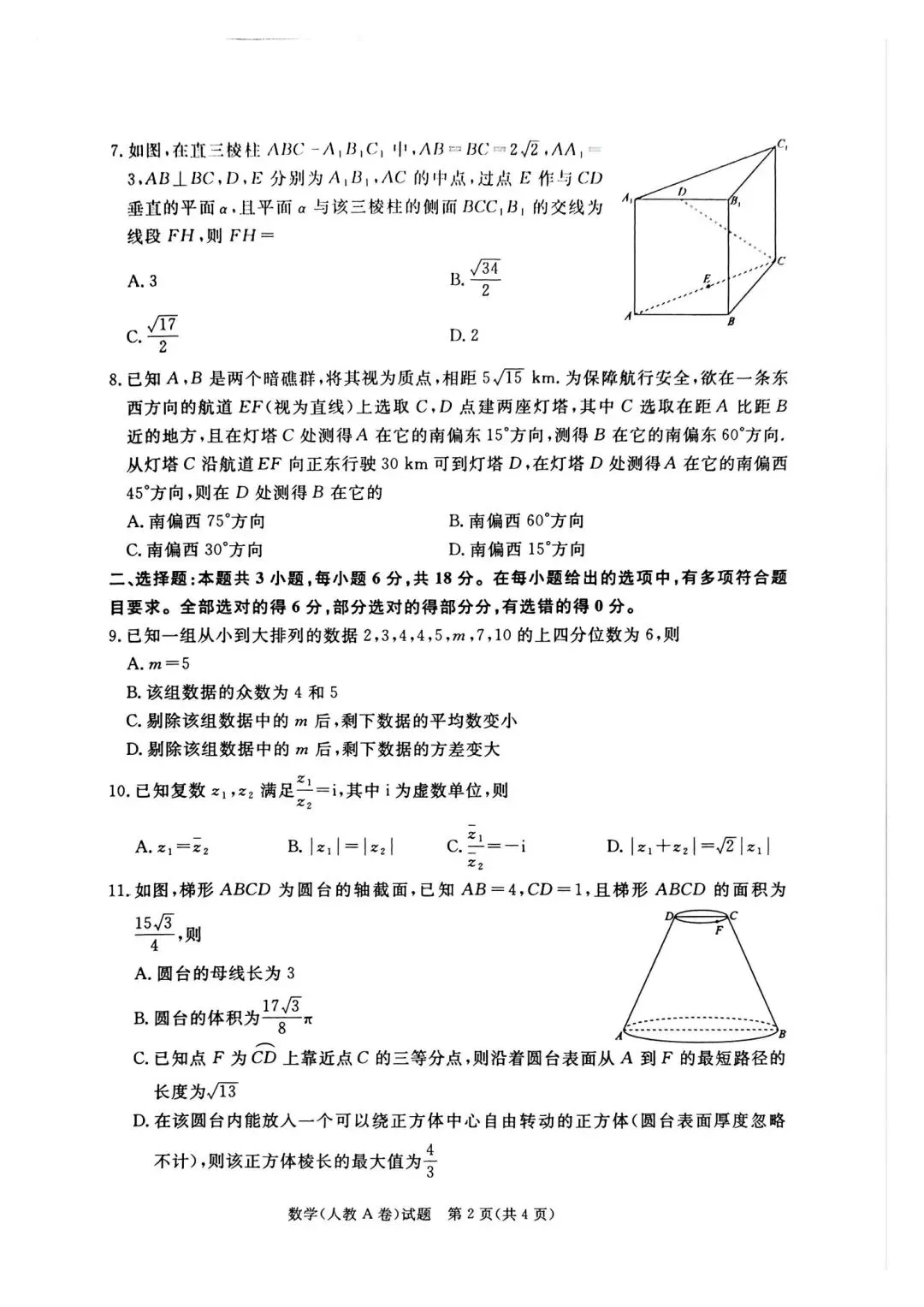 25-26青桐鸣高一5月检测数学试卷 第2张