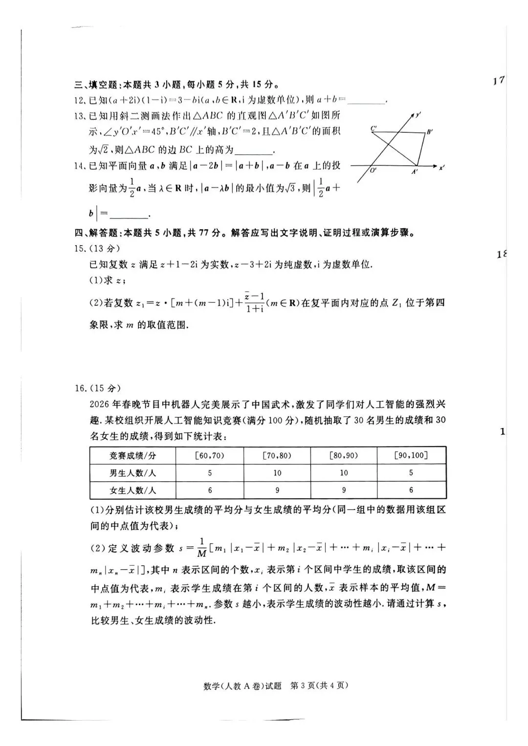 25-26青桐鸣高一5月检测数学试卷 第3张