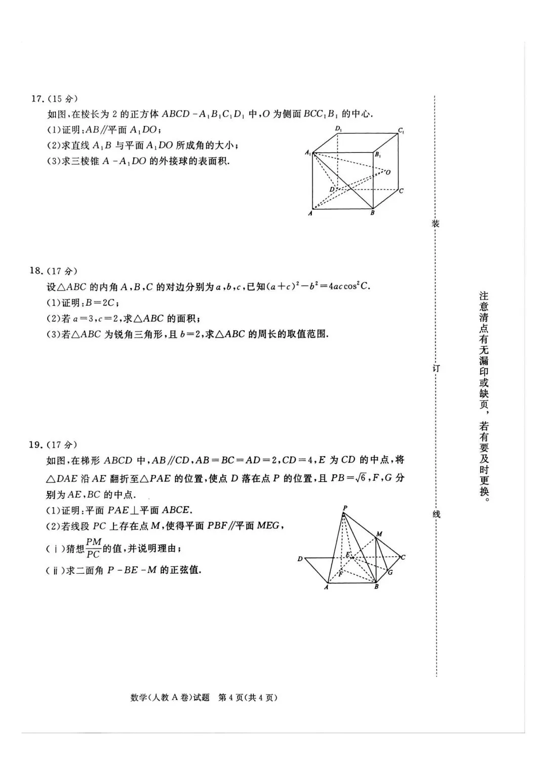 25-26青桐鸣高一5月检测数学试卷 第4张
