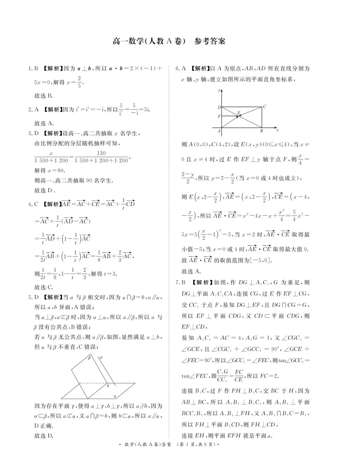 25-26青桐鸣高一5月检测数学试卷 第5张
