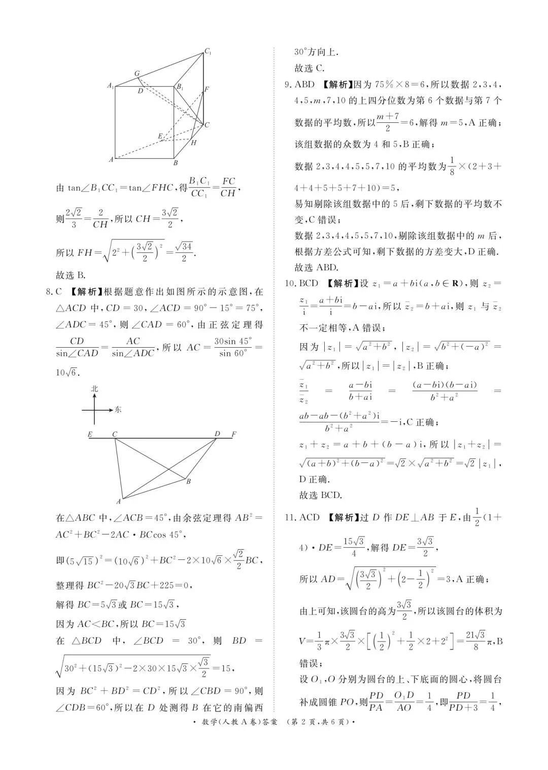 25-26青桐鸣高一5月检测数学试卷 第6张