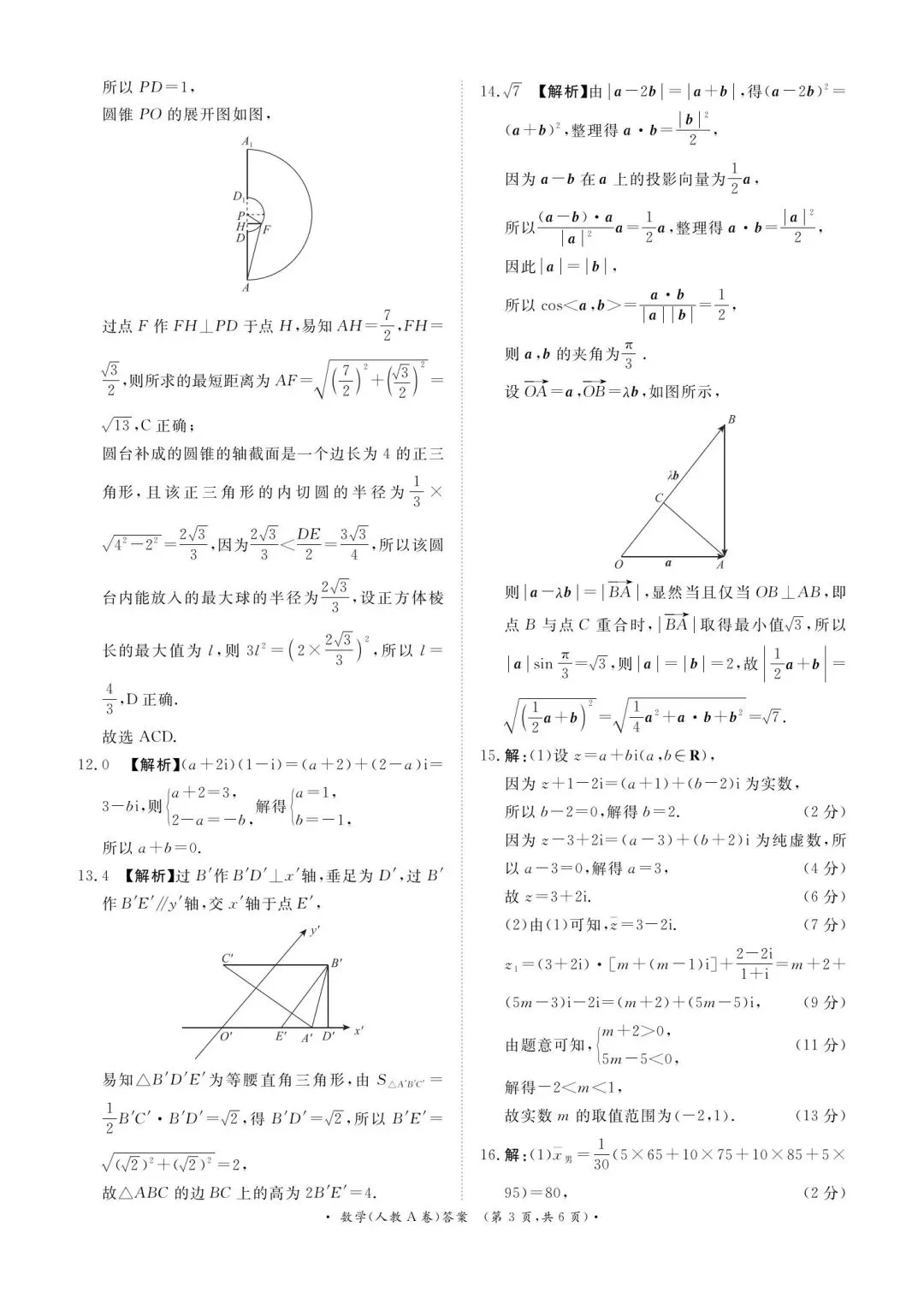 25-26青桐鸣高一5月检测数学试卷 第7张