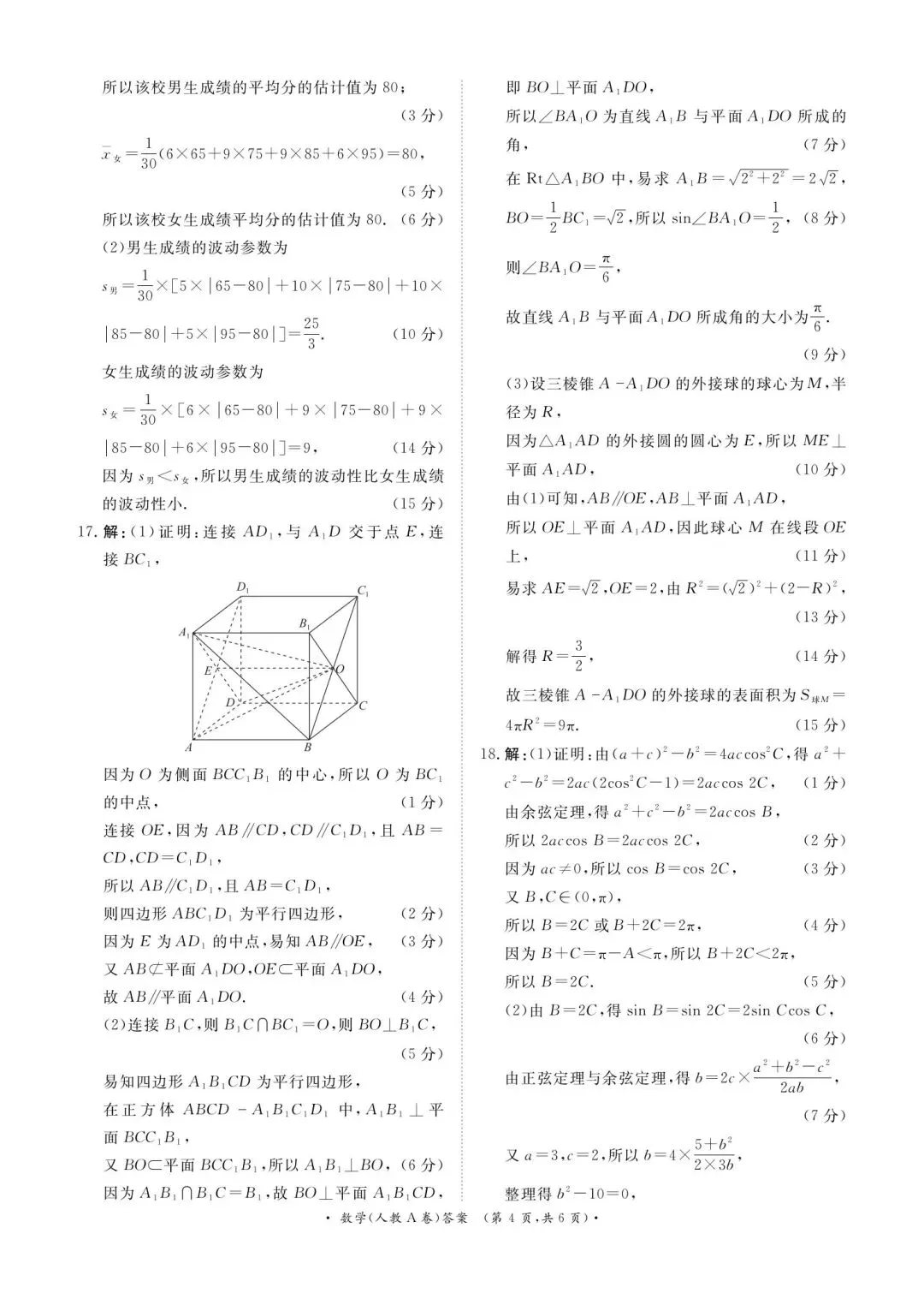 25-26青桐鸣高一5月检测数学试卷 第8张