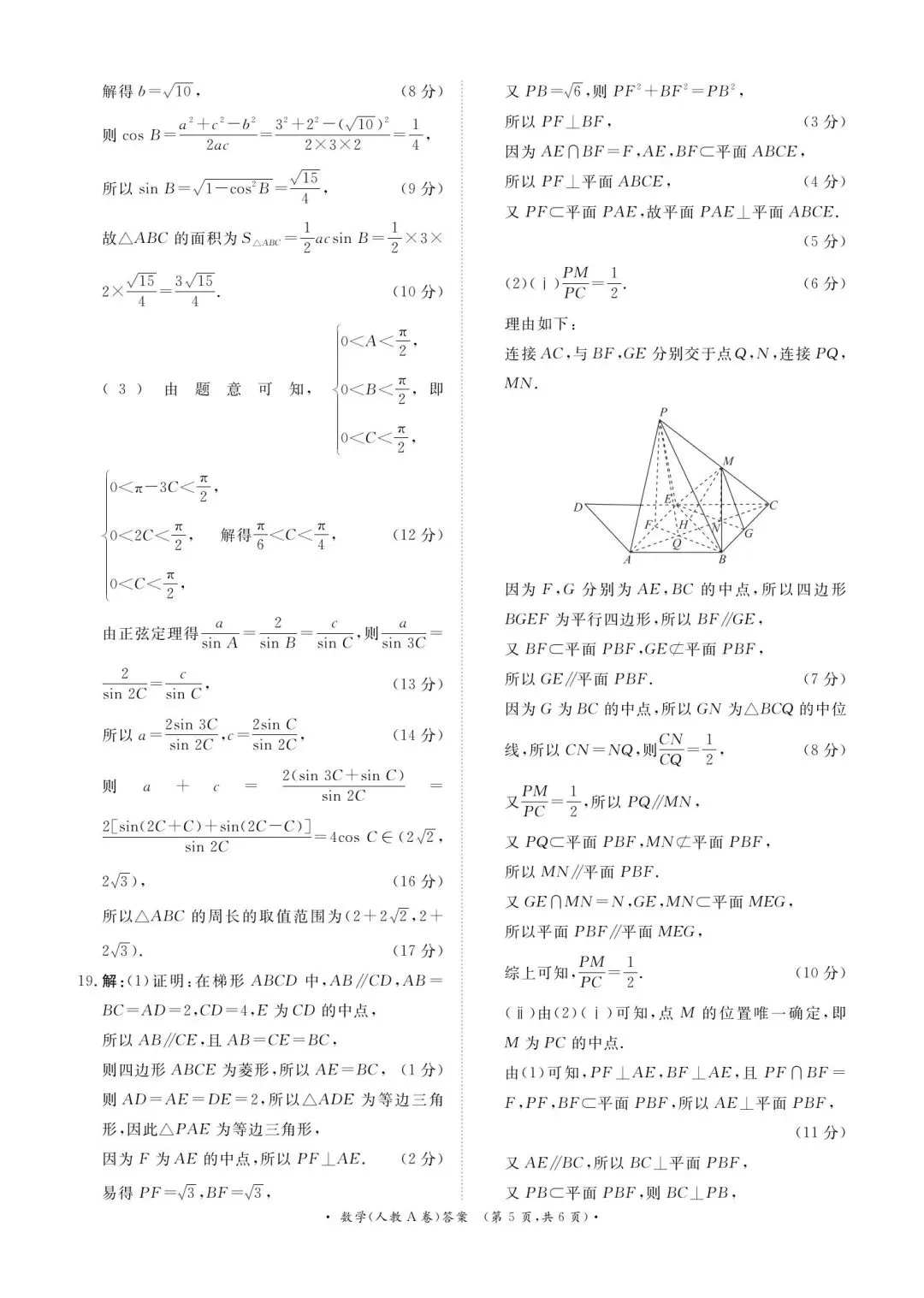 25-26青桐鸣高一5月检测数学试卷 第9张