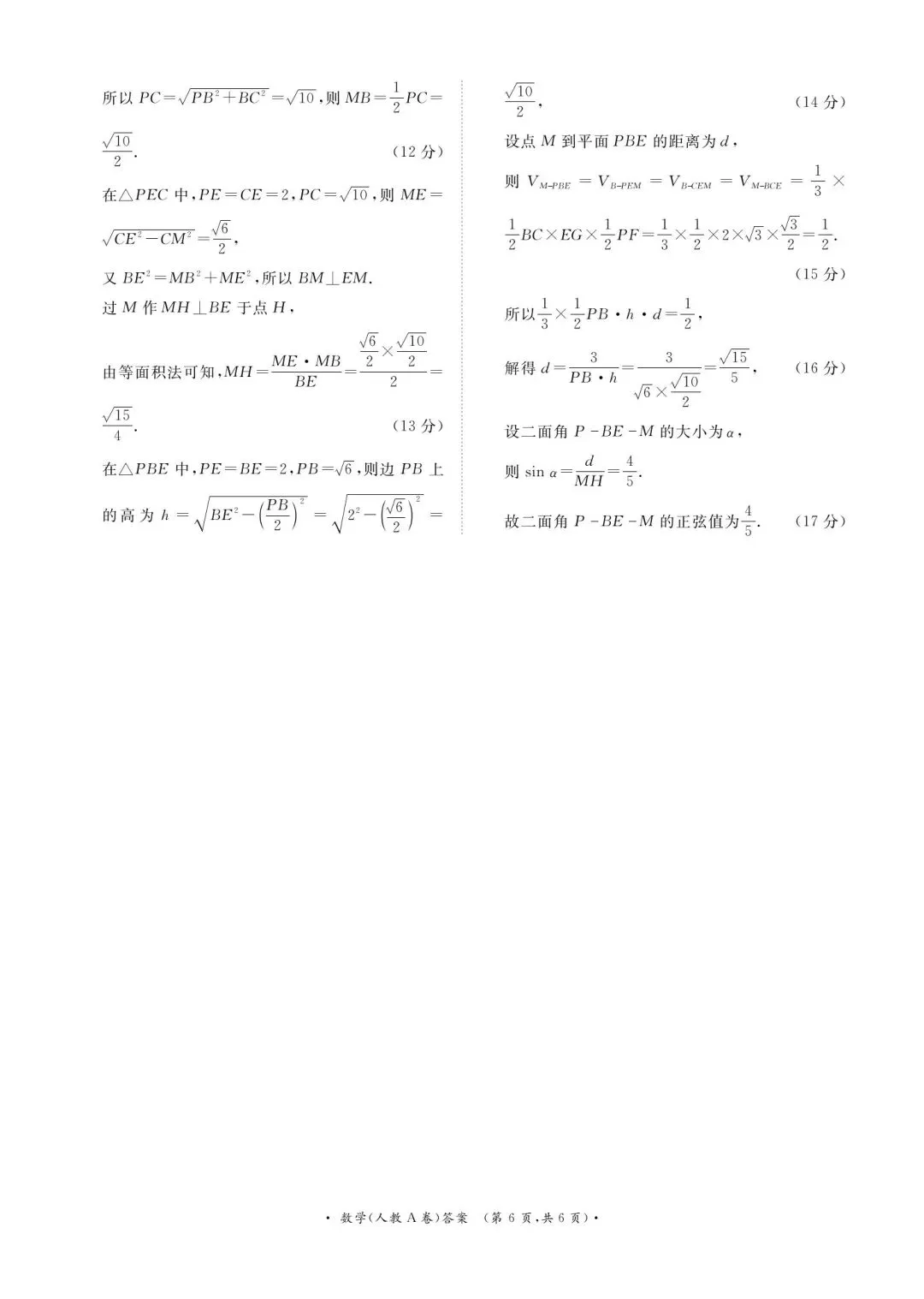 25-26青桐鸣高一5月检测数学试卷 第10张