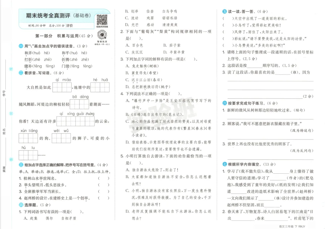 【期末复习】1-6年级语文下册期末试卷合集收藏这一篇!就够了 第4张 【期末复习】1-6年级语文下册期末试卷合集收藏这一篇!就够了 第4张
