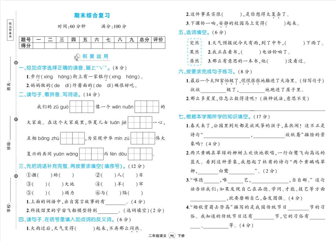 【期末复习】1-6年级语文下册期末试卷合集收藏这一篇!就够了 第5张 【期末复习】1-6年级语文下册期末试卷合集收藏这一篇!就够了 第5张