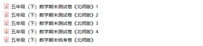 期末试卷:北师大数学五年级下册 第1张