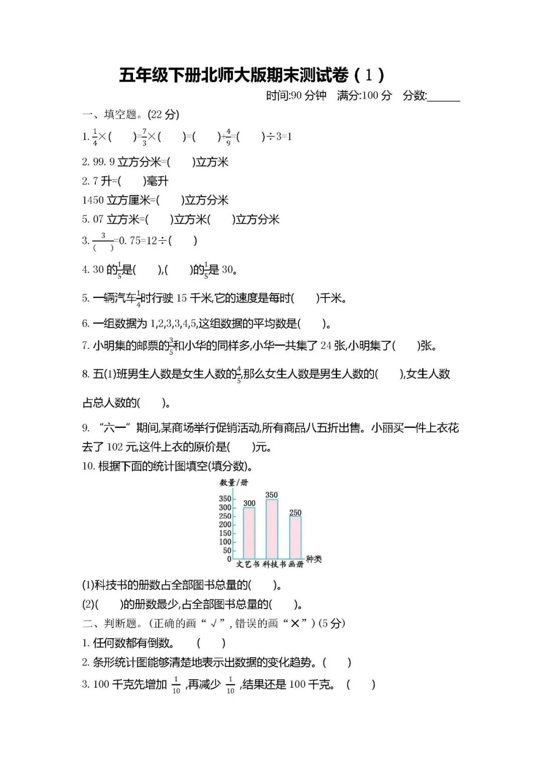 期末试卷:北师大数学五年级下册 第2张