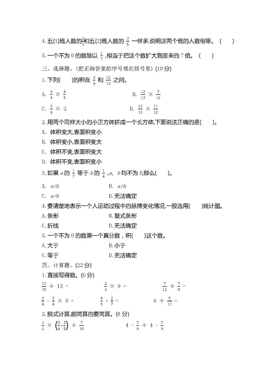 期末试卷:北师大数学五年级下册 第3张