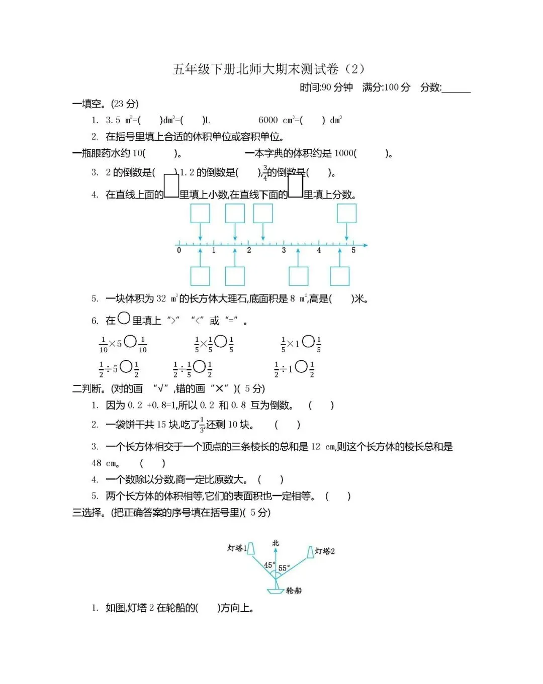 期末试卷:北师大数学五年级下册 第4张