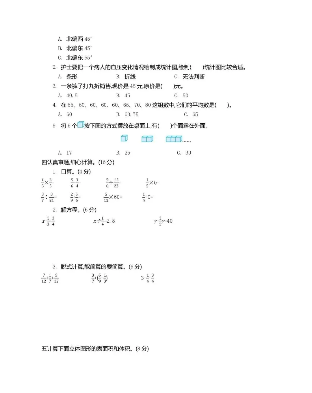 期末试卷:北师大数学五年级下册 第5张