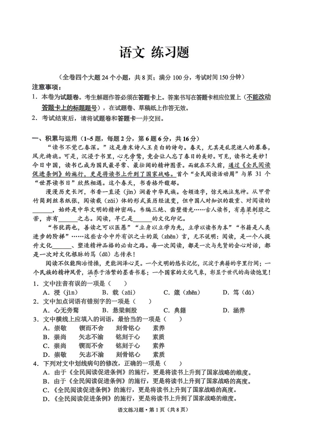 2026年昆明市西山区中考语文二模试卷 第1张