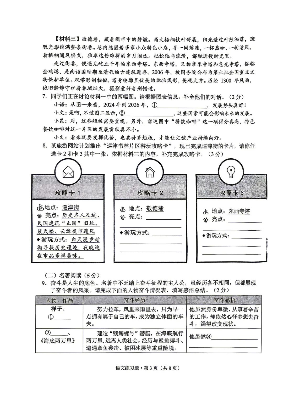 2026年昆明市西山区中考语文二模试卷 第3张