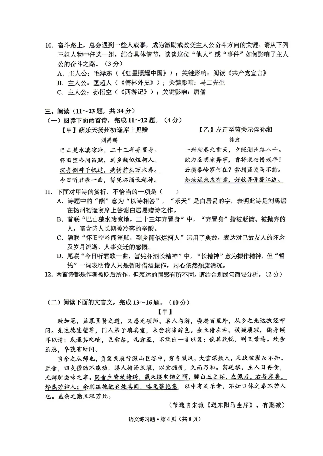 2026年昆明市西山区中考语文二模试卷 第4张