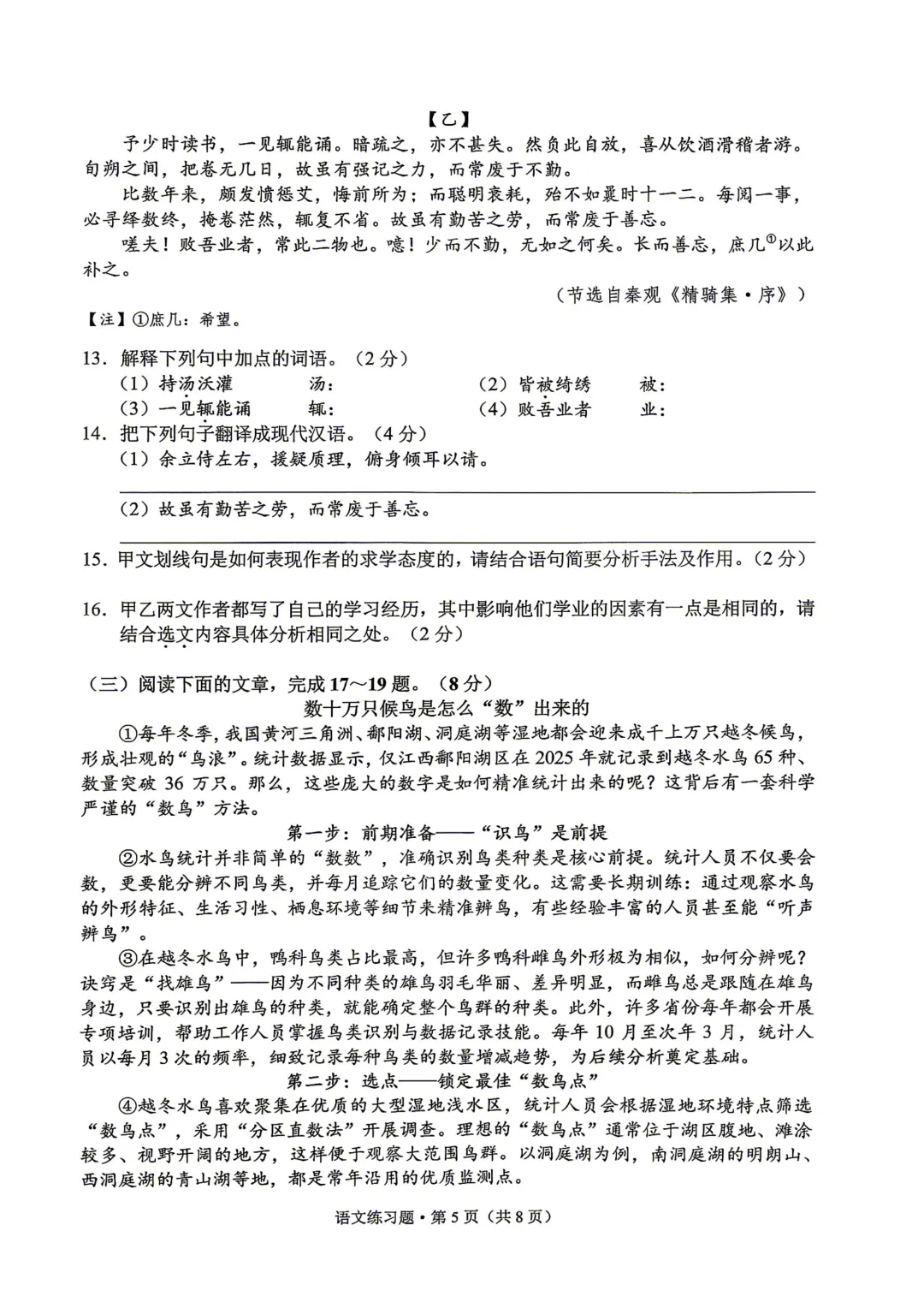 2026年昆明市西山区中考语文二模试卷 第5张