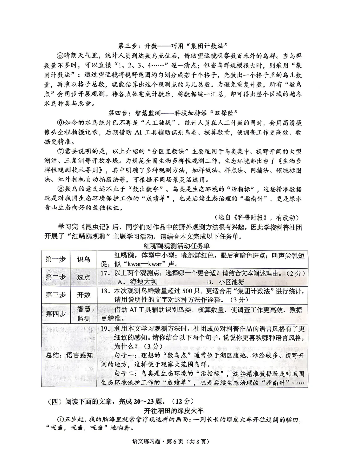 2026年昆明市西山区中考语文二模试卷 第6张