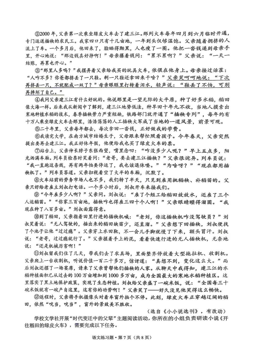 2026年昆明市西山区中考语文二模试卷 第7张