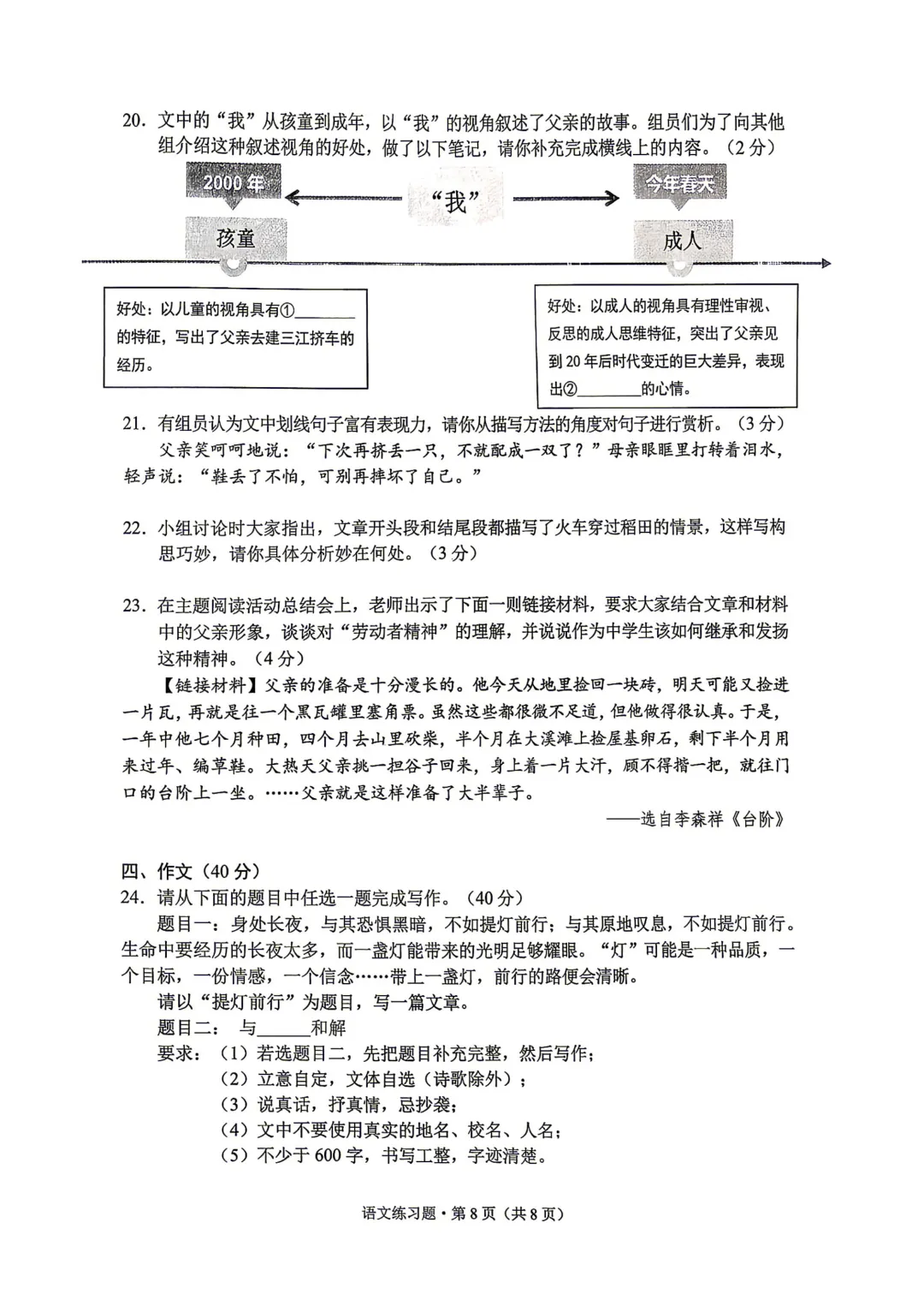2026年昆明市西山区中考语文二模试卷 第8张