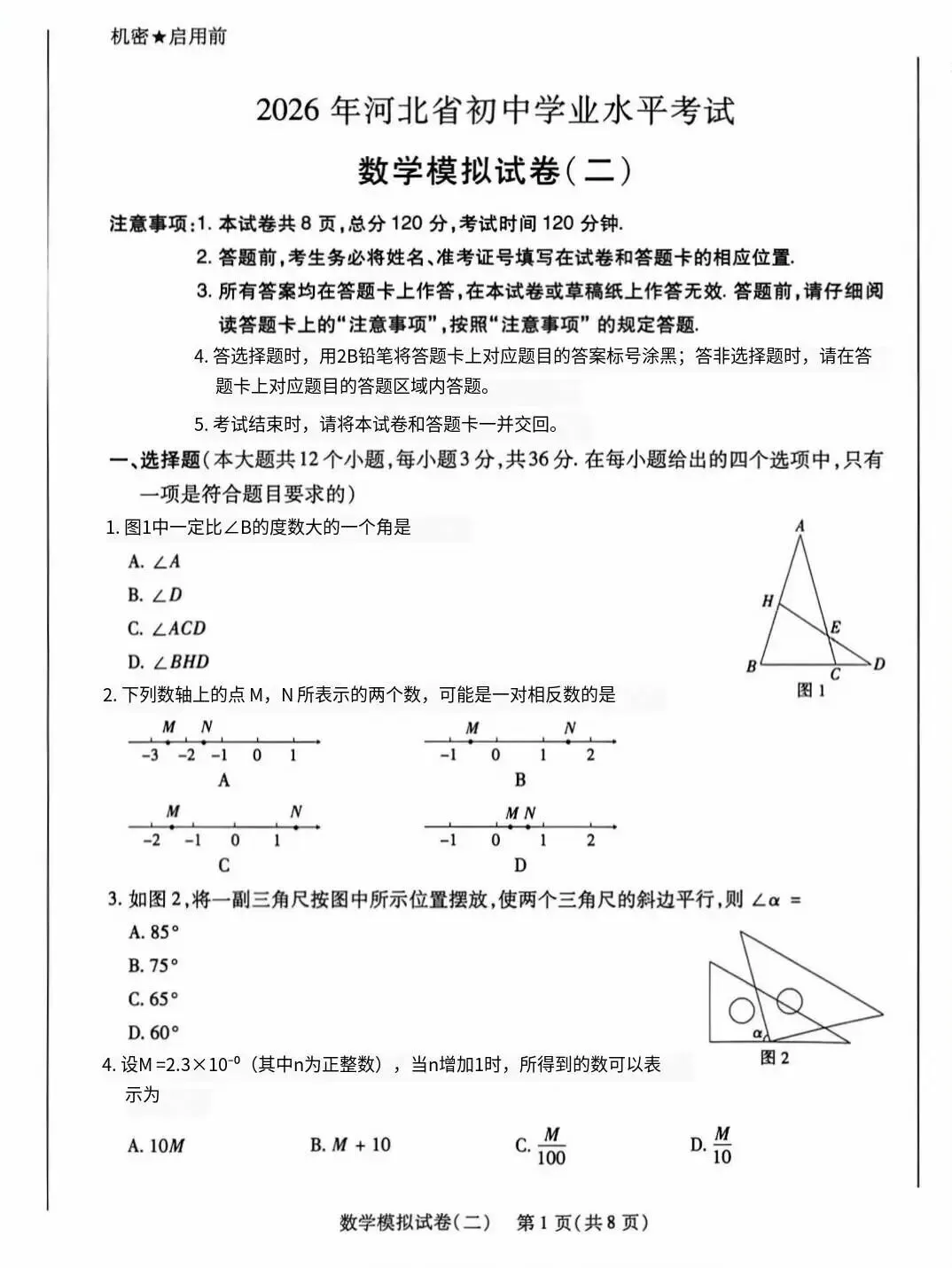 2026年邢台市信都区二模数学试卷 第1张