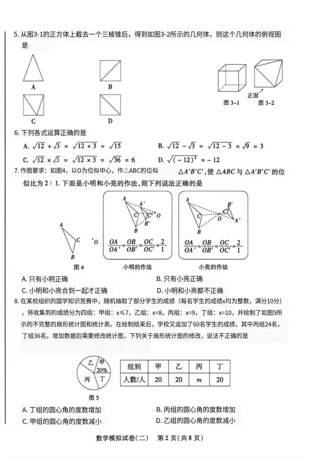 2026年邢台市信都区二模数学试卷 第2张