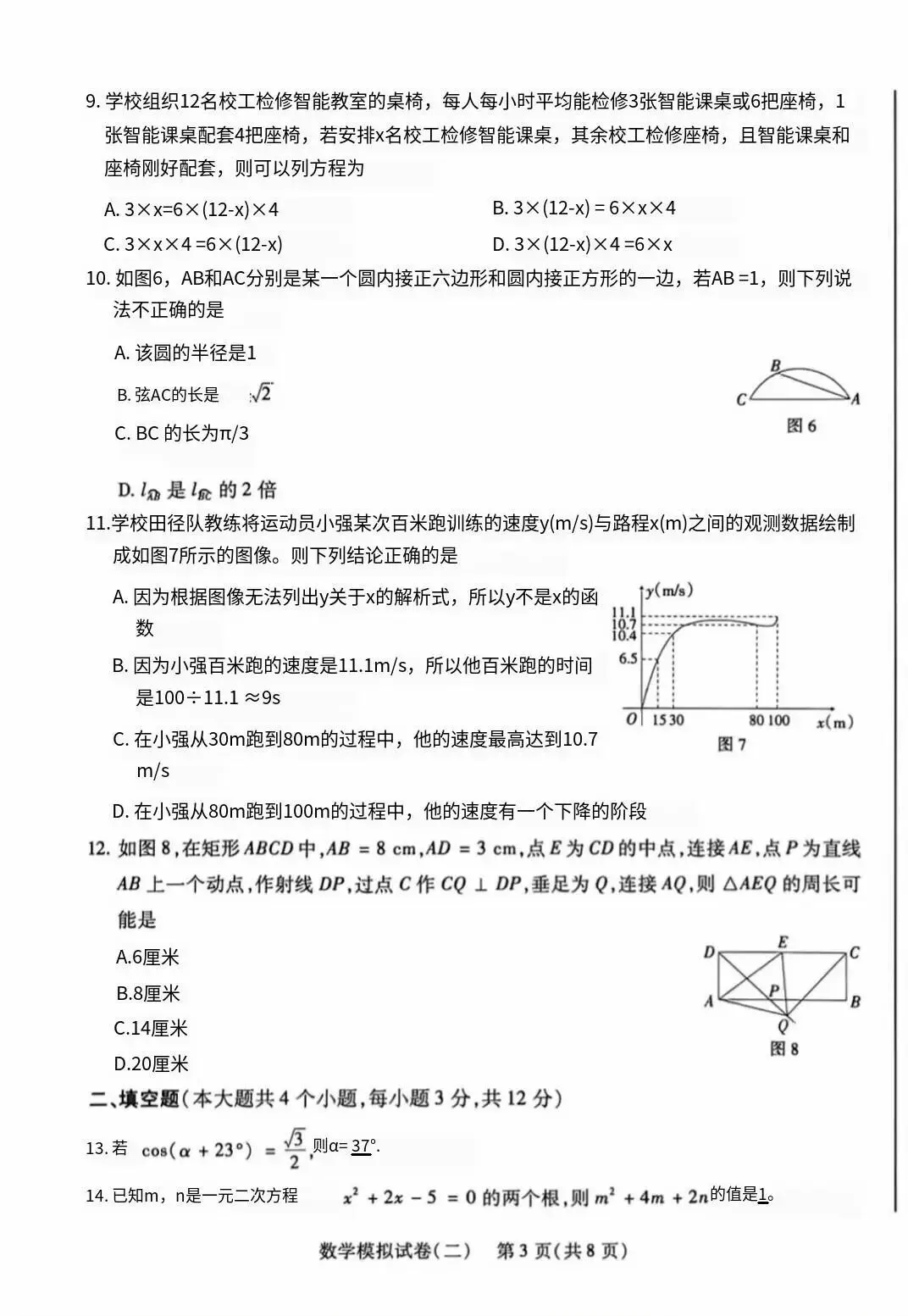 2026年邢台市信都区二模数学试卷 第3张