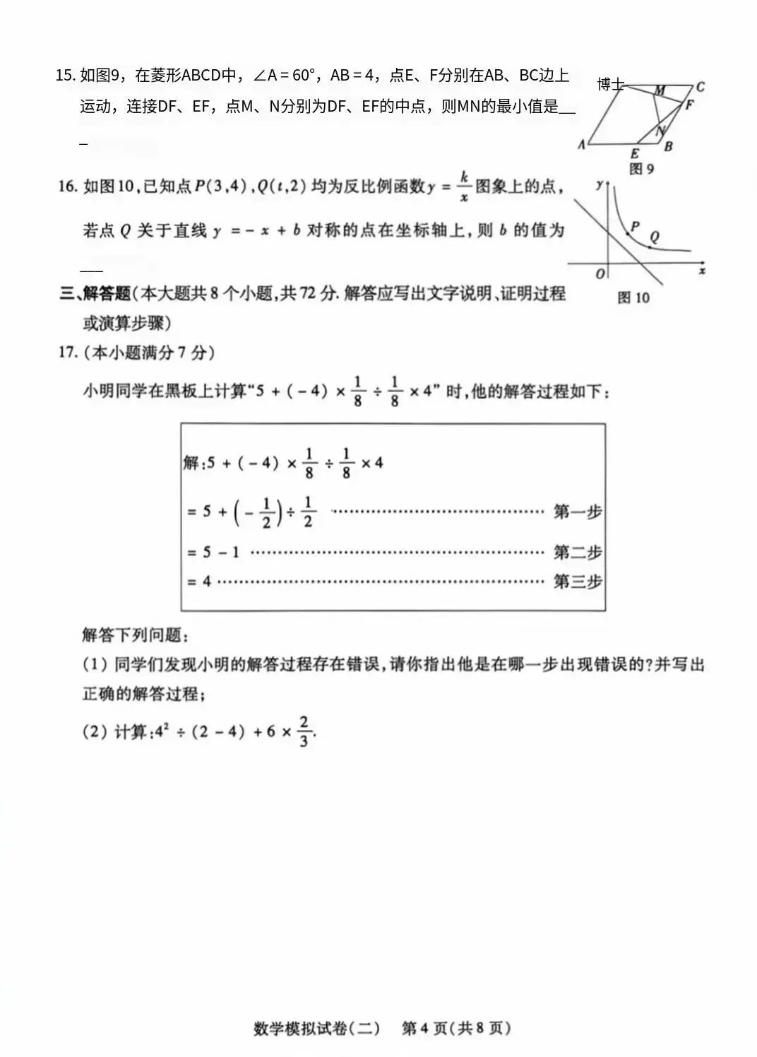 2026年邢台市信都区二模数学试卷 第4张