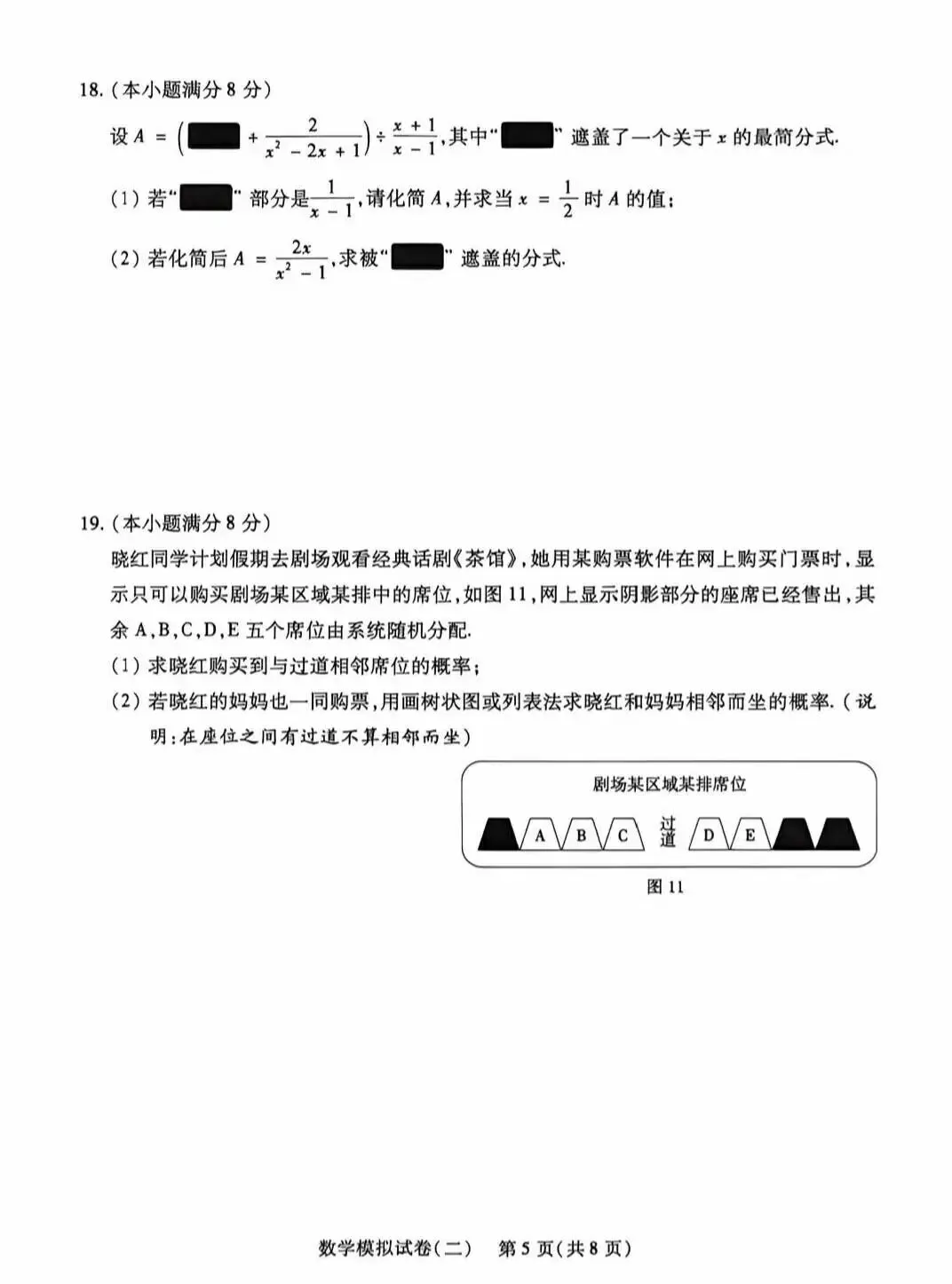 2026年邢台市信都区二模数学试卷 第5张