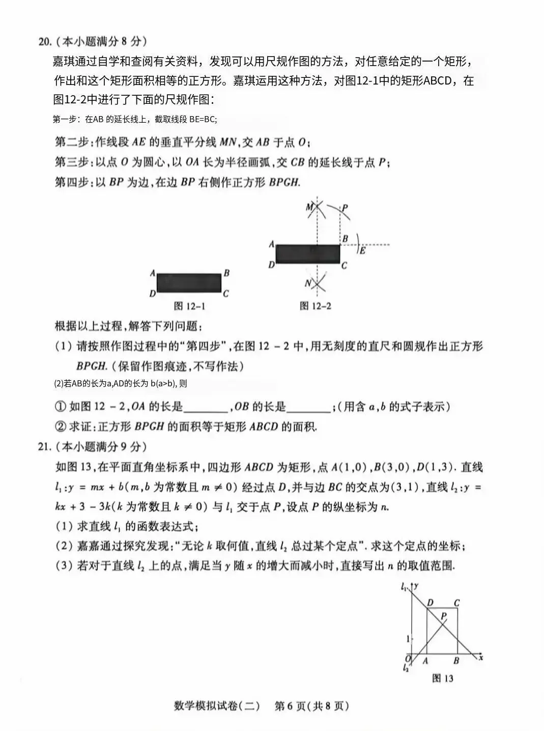 2026年邢台市信都区二模数学试卷 第6张