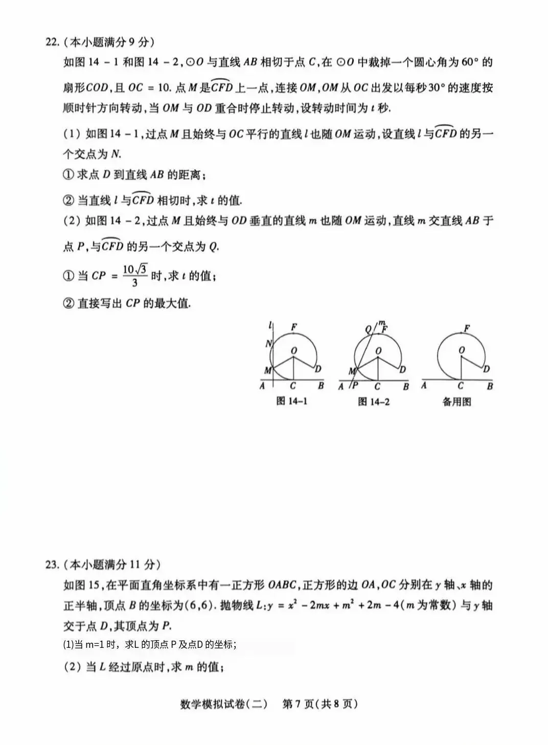 2026年邢台市信都区二模数学试卷 第7张