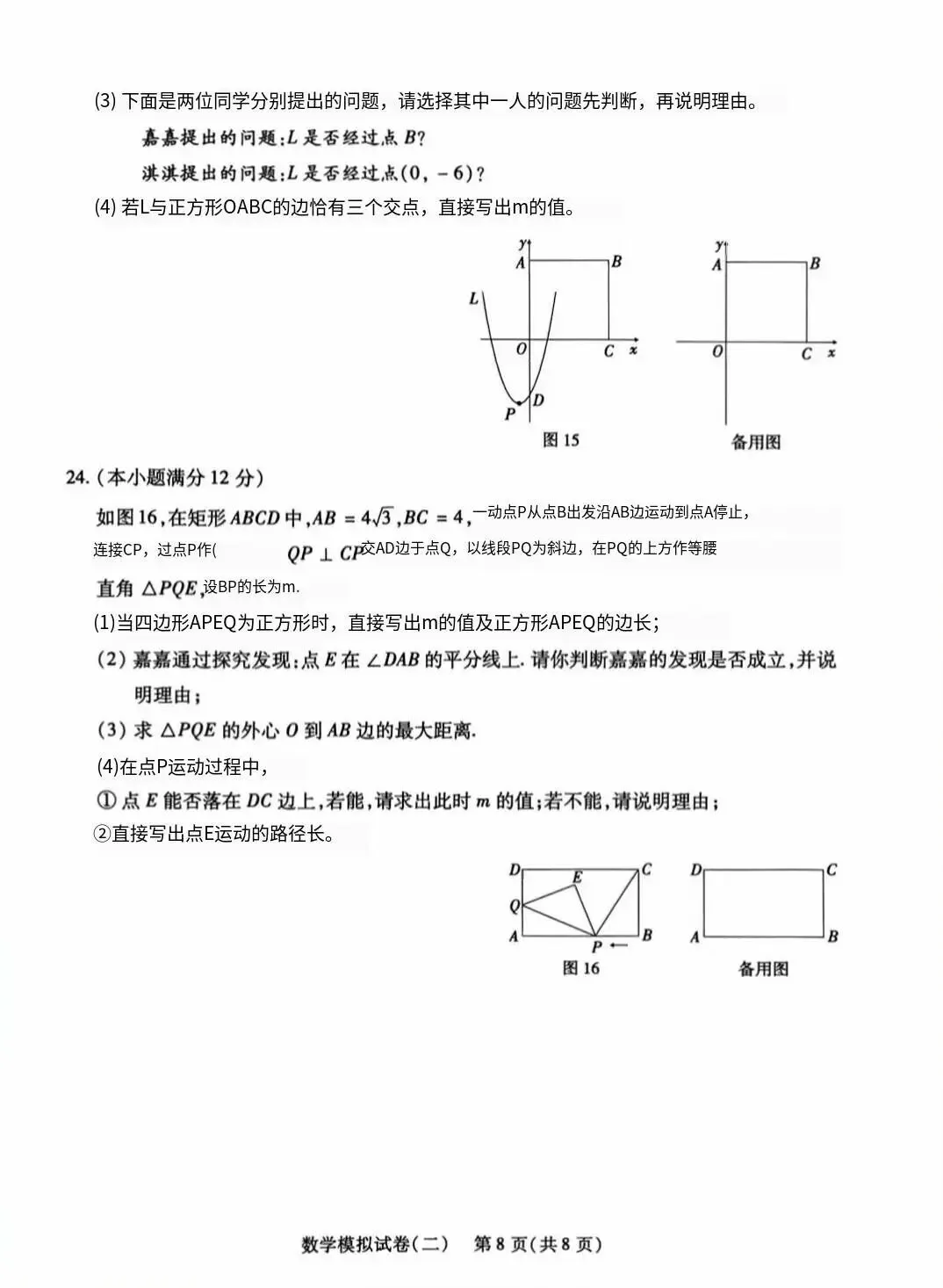 2026年邢台市信都区二模数学试卷 第8张