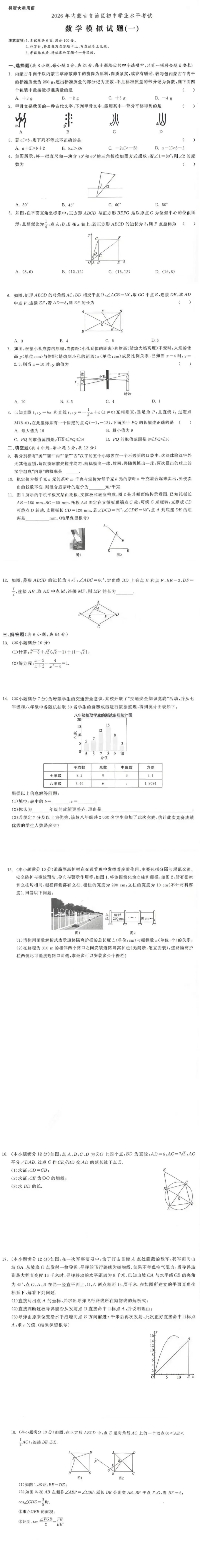 2026呼和浩特市实验中学模拟试卷 第1张