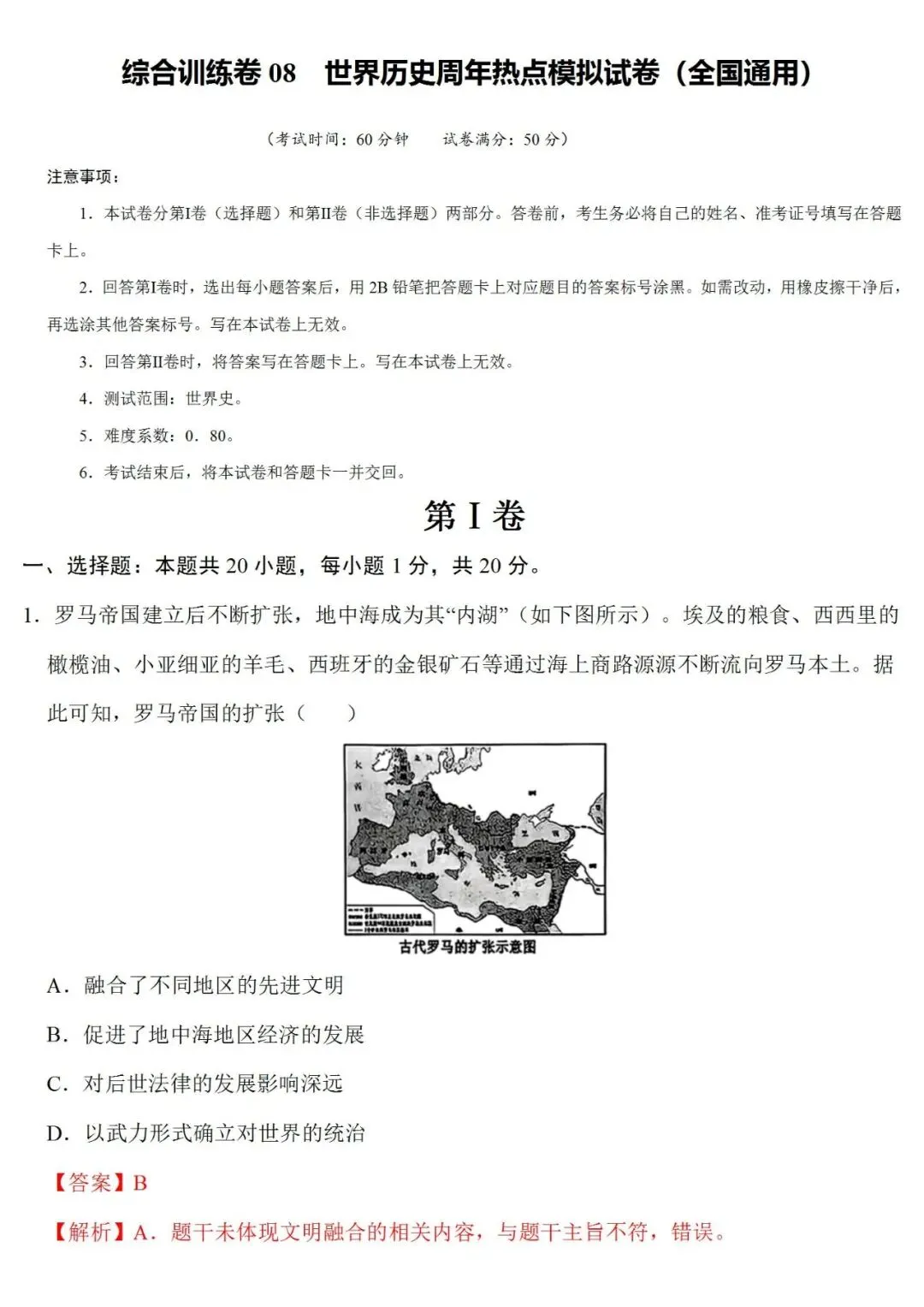 助力备考 | 世界历史周年热点模拟试卷 第2张 助力备考 | 世界历史周年热点模拟试卷 第2张