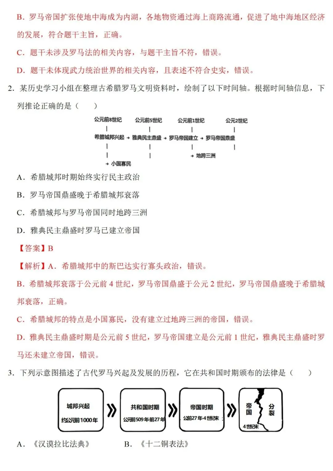 助力备考 | 世界历史周年热点模拟试卷 第3张 助力备考 | 世界历史周年热点模拟试卷 第3张