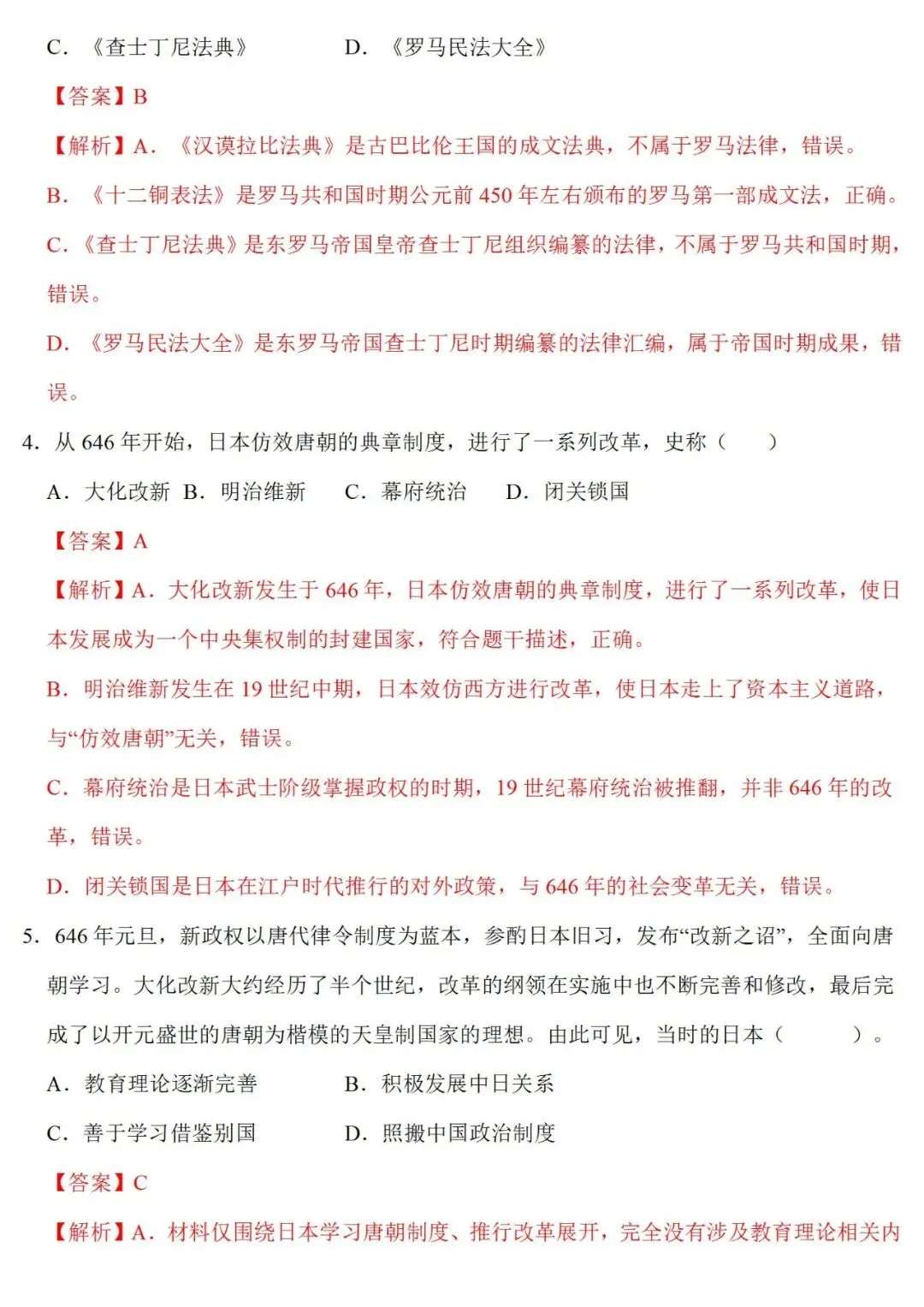 助力备考 | 世界历史周年热点模拟试卷 第4张 助力备考 | 世界历史周年热点模拟试卷 第4张