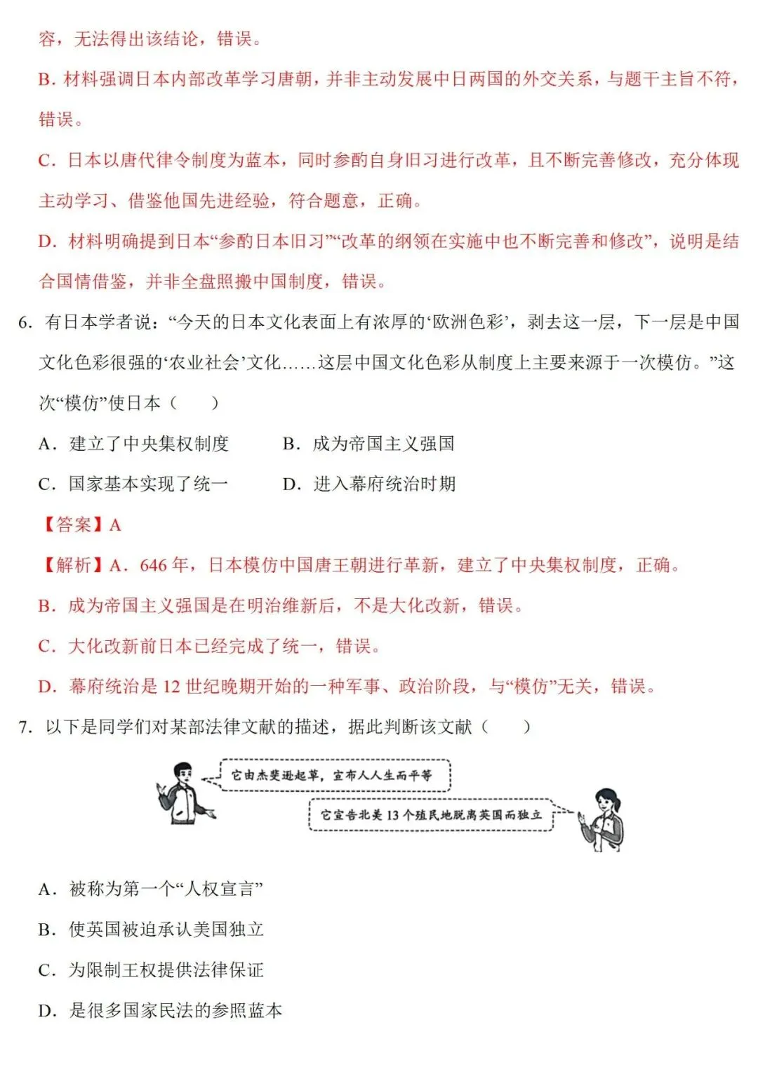 助力备考 | 世界历史周年热点模拟试卷 第5张 助力备考 | 世界历史周年热点模拟试卷 第5张