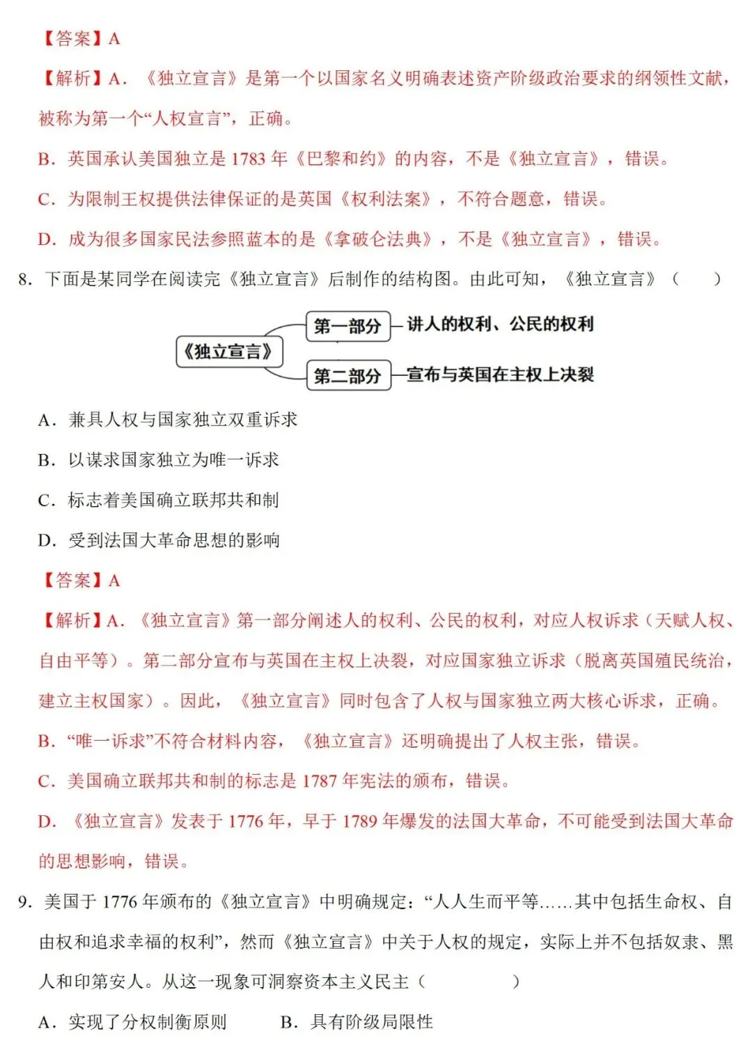 助力备考 | 世界历史周年热点模拟试卷 第6张 助力备考 | 世界历史周年热点模拟试卷 第6张