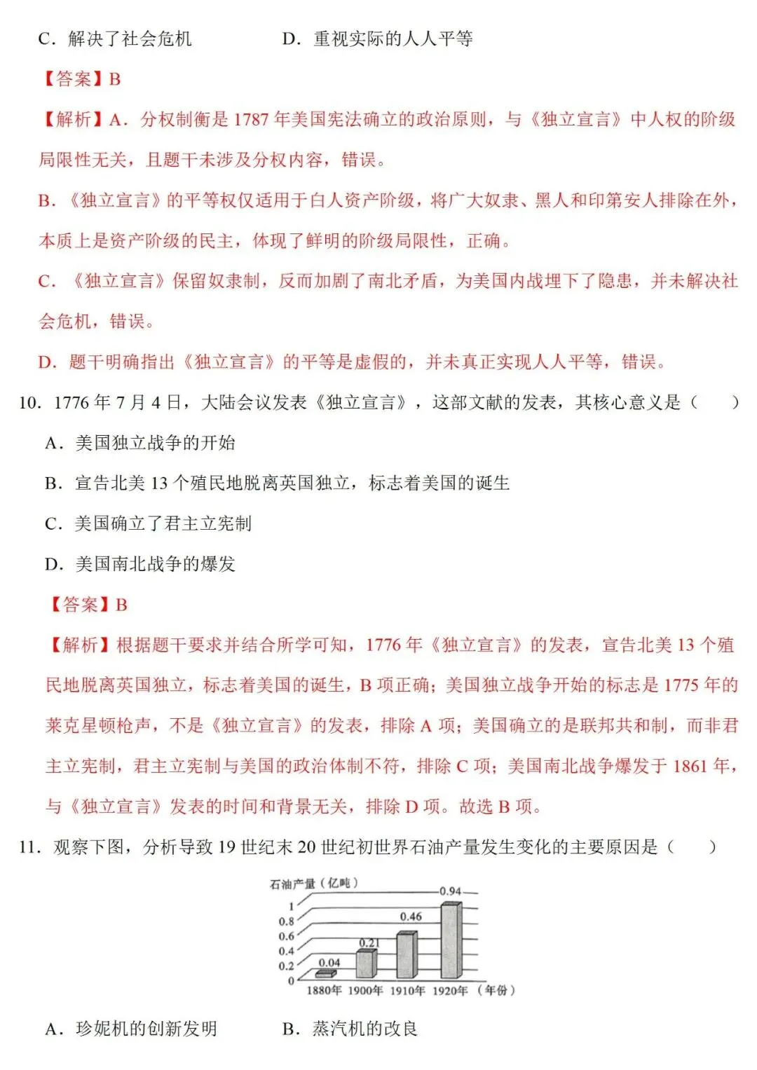 助力备考 | 世界历史周年热点模拟试卷 第7张 助力备考 | 世界历史周年热点模拟试卷 第7张